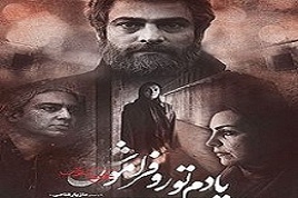 "سوفی-و-دیوانه"-و-"یادم-تو-را-فراموش"-امروز-در-زنجان-اکران-می-شود