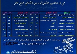"فراری"-و-"ساراو-آیدا"-در-زنجان-اکران-می-شود