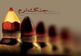 اختتامیه-چهارمین-جشنواره-ملی-افسران-جوان-جنگ-نرم-برگزار-میشود-ارسال-150-اثر-به-جشنواره-افسران-جنگ-نرم