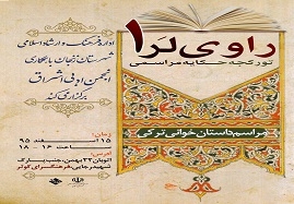 عصر-داستان-«راویلر1»-در-زنجان-برگزار-می-شود