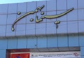 سینما-بهمن-زنجان-تا-ساعت-17-امروز-تعطیل-است-ماجرای-نیمروز-در-زنجان-اکران-می-شود