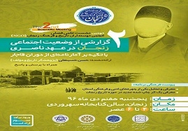 نشست-انجمن-دوستداران-تاریخ-و-فرهنگ-زنجان-برگزار-می-شود
