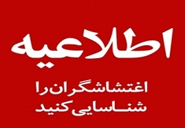 اغتشاشگران-را-شناسایی-کنید-