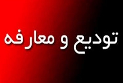 مراسم-تودیع-و-معارفه-مدیرکل-ورزش-و-جوانان-استان-زنجان-برگزار-میشود