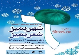 عصر-شعر-"شهریمیزشعریمیز"-در-زنجان-برگزار-می-شود