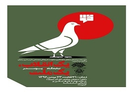 نمایشگاه-پوستر-«یک-انقلاب،-یک-ملّت»-در-زنجان-برگزار-می-شود