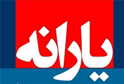 سال-۹۷-چند-میلیون-نفر-یارانه-میگیرند؟+جدول