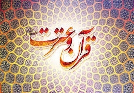 آزمون-سراسری-قرآن-و-عترت-در-زنجان-برگزار-می-شود