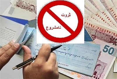 طرح-اعاده-اموال-نامشروع-مسئولان-مطالبه-جدی-مردم-است-"از-کجا-آوردهاید"-باید-در-کشور-نهادینه-شود