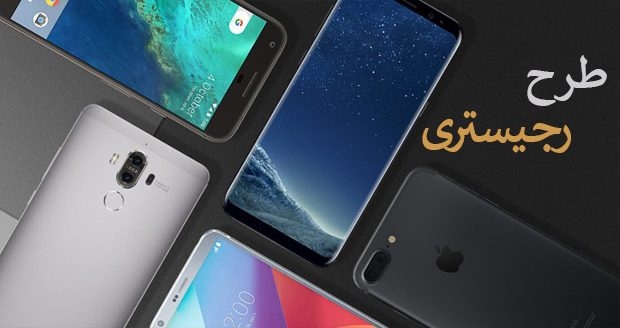 رجیستری-موبایل-چیست-و-چگونه-انجام-میگیرد؟-+-آموزش-رجیستری-و-استعلام-