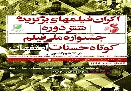 فیلمهای-منتخب-جشنواره-ملی-حسنات-در-زنجان-اکران-می-شود