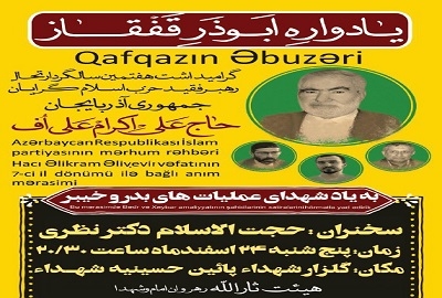 مراسم-بزرگداشت-رهبر-حزب-اسلام‌گرایان-جمهوری-آذربایجان-در-زنجان-برگزار-می‌شود