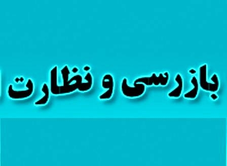 ۳۰-بازرس-و-ناظر-در-اجرای-طرح-ویژه-نوروزی-فعالیت-می‌کنند-تشکیل-۳۲۴-پرونده-تخلف-صنفی-در-استان-زنجان