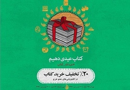آغاز-طرح-عیدانه-کتاب-در-٦-کتابفروشی-زنجان