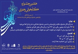هفتمین-جشنواره-کتابخوانی-رضوی-در-کتابخانه-های-عمومی-زنجان-برگزار-می-شود