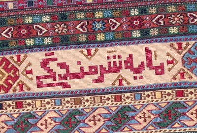مجموعهپوستر-مایه-شرمندگی