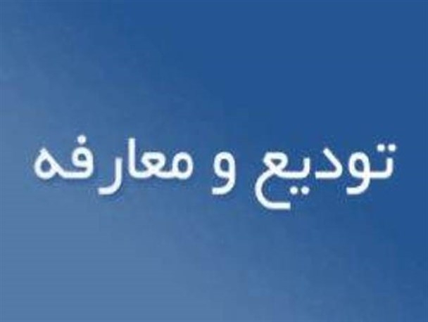 مدیرعامل-شرکت-توزیع-نیروی-برق-استان-زنجان-معرفی-شد