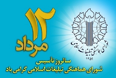 شورای-هماهنگی-تبلیغات-اسلامی،-موذن-انقلاب-زنجان-در-برگزاری-آئین-های-انقلاب-اسلامی-پیشرو-است