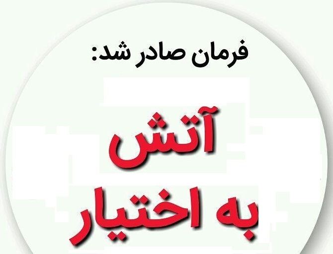 جامعه-دانشگاهی-و-حوزوی-عمده-مخاطب-در-صدور-فرمان-آتش-به-اختیار-است
