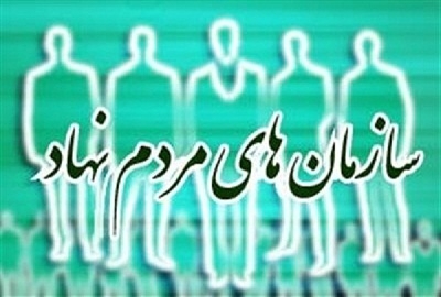 سازمان-های-مردم-نهاد-مبنایی-برای-تصمیمگیری-دولت-فعالیت-360-تشکل-مردم-نهاد-در-زنجان