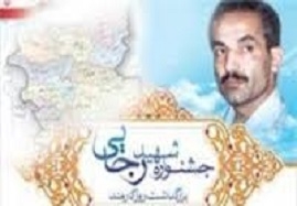 جشنواره-شهید-رجایی-استان-زنجان-آغاز-به-کار-کرد-تجلیل-از-برگزیدگان-عرصه-خدمت-زنجان