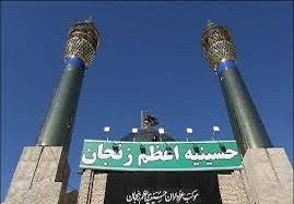 آغاز-ثبت-نام-خادمین-افتخاری-حسینیه-اعظم-زنجان-افزایش-تعداد-بازدیدکنندگان-از-حسینیه-اعظم-زنجان