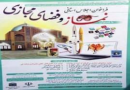 انتشار-فراخوان-اجلاس-استانی-"-نماز-و-فضای-مجازی"-در-زنجان+جزئیات