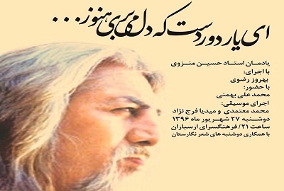 وقتی-غزل-با-نام-منزوی-جهانی-میشود