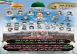 سالگرد-شهادت-شهید-شهریاری-در-مشهد-برگزار-میشود