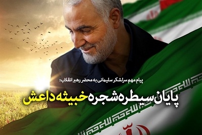 -پایان-سیطره-شجره-خبیثه-ملعونه-داعش-را-اعلام-می-کنم-این-پیروزی-بسیار-بزرگ-و-سرنوشت-ساز-را-به-حضرت-عالی-تبریک-و-تهنیت-عرض-می-نمایم