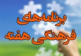 از-نمایش-فیلم-های-جشنواره-رویش-تا-برگزاری-یادواره-شهید-صیاد-شیرازی