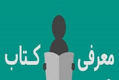 کتاب-های-فصل-زمستان-بسیج-معرفی-شد-از-روایت-زندگی-شهید-مدافع-حرم-تا-خبرنگاری-که-به-پیاده-روی-اربعین-رفت