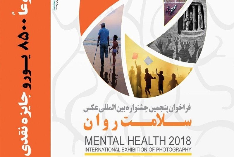 ارسال-بیش-از-18-هزار-عکس-به-جشنواره-بین‌المللی-سلامت-روان-در-زنجان