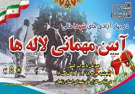 آئین-مهمانی-لاله-ها-در-زنجان-برگزار-می-شود