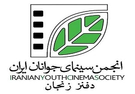 انجمن-سینمای-جوان-دستاوردهای-مهمی-در-تربیت-فیلم-سازان-داشته-است-درخشش-هنرمندان-متعهد-در-عرصه-های-جهانی