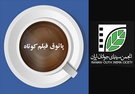 اکران-6-فیلم-در-پاتوق-انجمن-سینمای-جوانان-زنجان