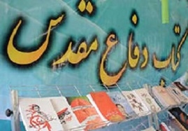 از-20-عنوان-کتاب-دوران-دفاع-مقدس-استان-زنجان-رونمایی-شد-آغاز-به-کار-نمایشگاه-