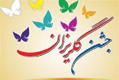جشن-گلریزان-در-زنجان-برگزار-شد-از-آزادی-5-زندانی-توسط-یک-خانم-تا-خیری-که-سالانه-یک-میلیارد-ریال-برای-آزادی-زندانیان-کمک-میکند