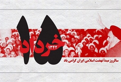 گرافیک-«15-خرداد»-سالروز-مبدأ-نهضت-اسلامی-ایران