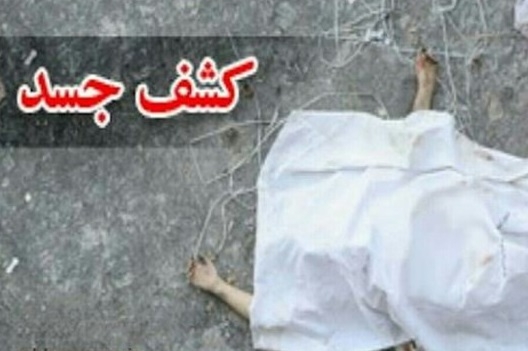 کشف-جسد-پسربچه-12-ساله-در-زنجان