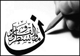 سوگند-خداوند-متعال-به-قلم،-گویاترین-شاهد-بر-قداست-آن-است-آزادی-اسیران-کفار-فقط-به-خاطر-قلم
