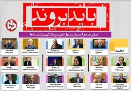 اسامی-108-نفر-از-مدیران-بازنشستهی-مشمول-قانون-منع-بکارگیری-بازنشسته-ها-منتشر-شد+جزئیات
