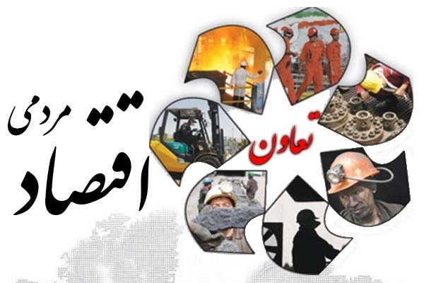 تعاونیها-در-۱۱۶-رشته-حوزه-اقتصاد-فعالیت-دارند-در-شرایط-تحریم-هم-میتوان-از-ظرفیت-تعاونیها-در-راستای-بهبود-اقتصاد-استفاده-کرد