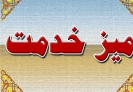 رزمایش-«میز-خدمت»-در-هفت-نقطه-محروم-زنجان-برگزار-می-شود-حل-چهره-به-چهره-مشکلات-مردم