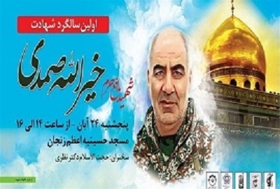 مراسم-سالگرد-شهید-مدافع-حرم-"خیرالله-صمدی"-در-زنجان-برگزار-شد-قتل-خاشقچی-بی-آبروی-بزرگ-برای-بن-سلمان-و-ترامپ-بود-اربعین-حسینی-عملیاتی-علیه-دشمن-