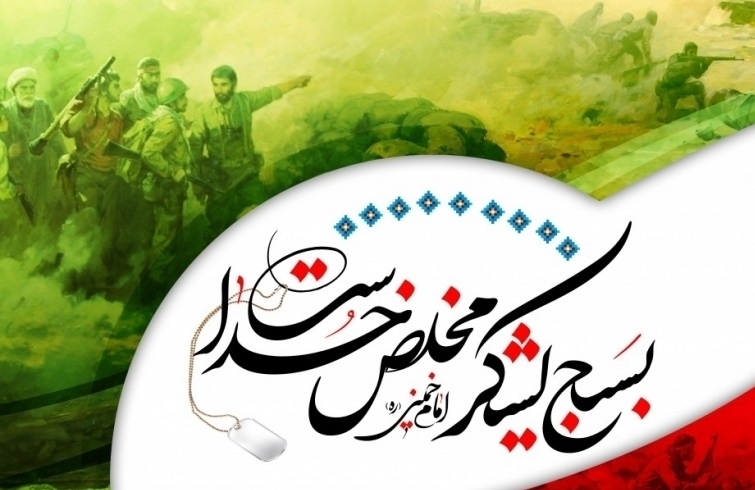 روحیه-بسیجی-آسیبهای-اجتماعی-و-فتنههای-دشمنان-را-خنثی-میکند-