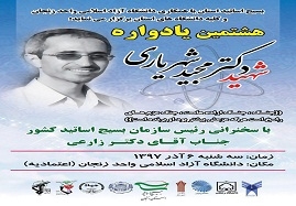 یادواره-شهید-شهریاری-در-زنجان-برگزار-میشود