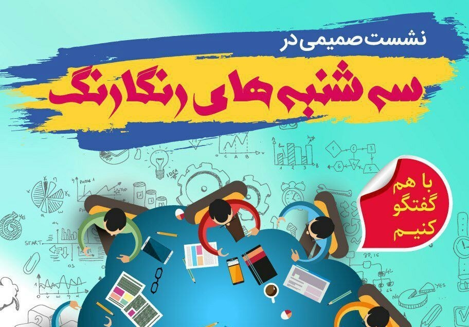 برنامه-"سهشنبههای-رنگارنگ"-در-اتاق-بازرگانی-زنجان-برگزار-میشود