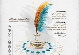 -آغاز-به-کار-جشنواره-ملی-جهادگران-