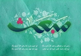 زنجان،-شادمان-از-مبعث-نبی-مکرم-اسلام-(ص)